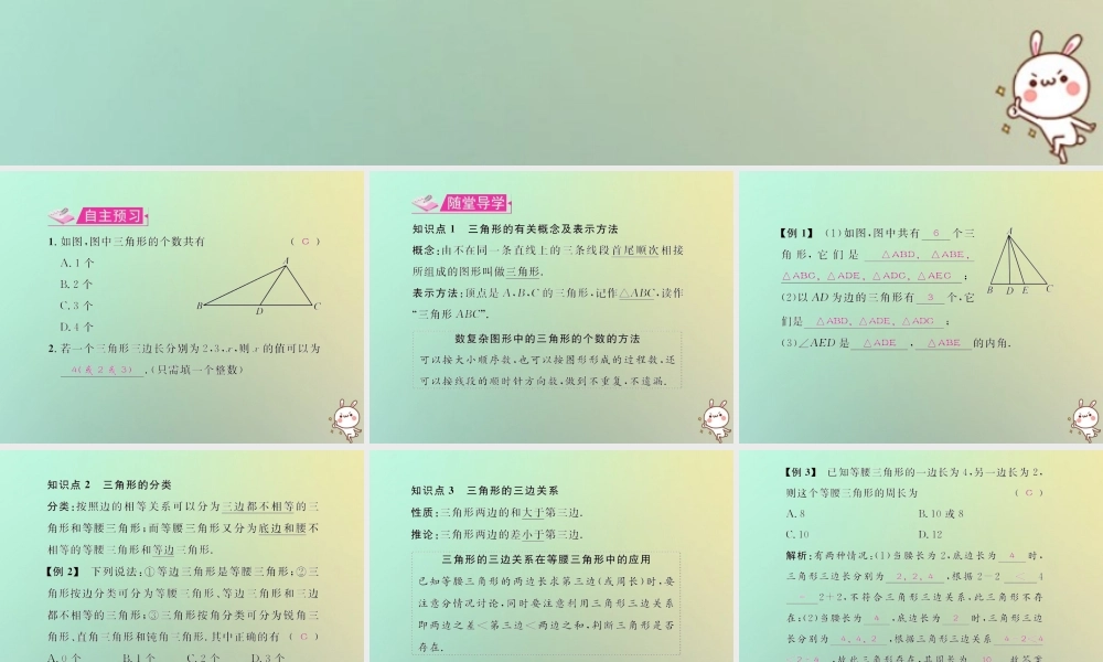 八年级数学上册 第十一章 三角形 11.1 与三角形有关的线段 11.1.1 三角形的边教学课件 (新版)新人教版 课件