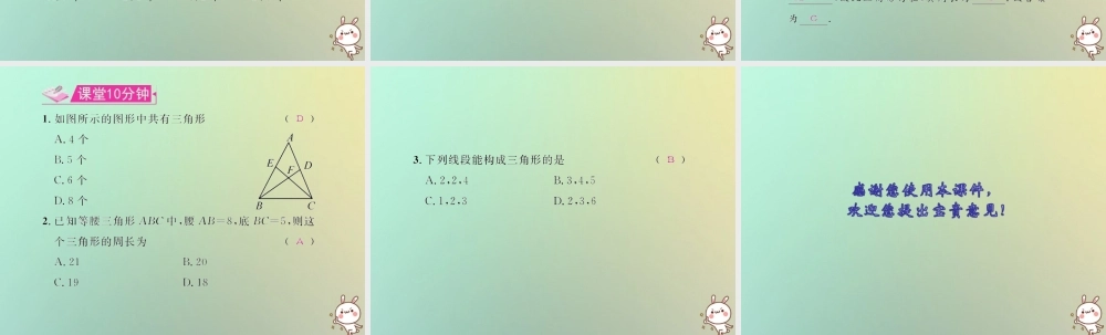 八年级数学上册 第十一章 三角形 11.1 与三角形有关的线段 11.1.1 三角形的边教学课件 (新版)新人教版 课件