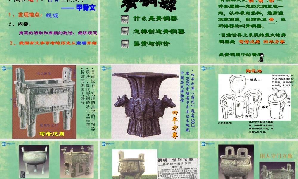 中学历史七年级上册 第9课 甲骨文与青铜器课件 北师大版 课件