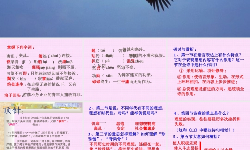 七年级语文第六课理想(流沙河)课件