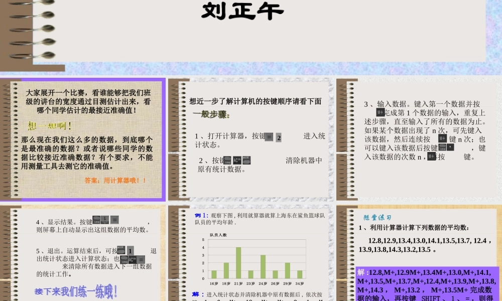 八年级数学利用计算器求平均数课件 北师大版 课件
