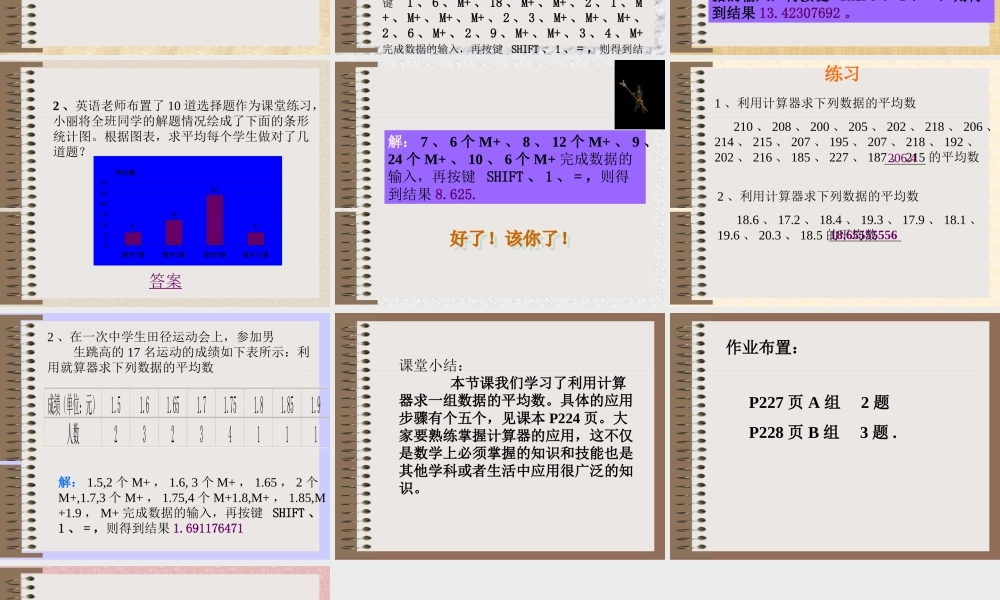 八年级数学利用计算器求平均数课件 北师大版 课件