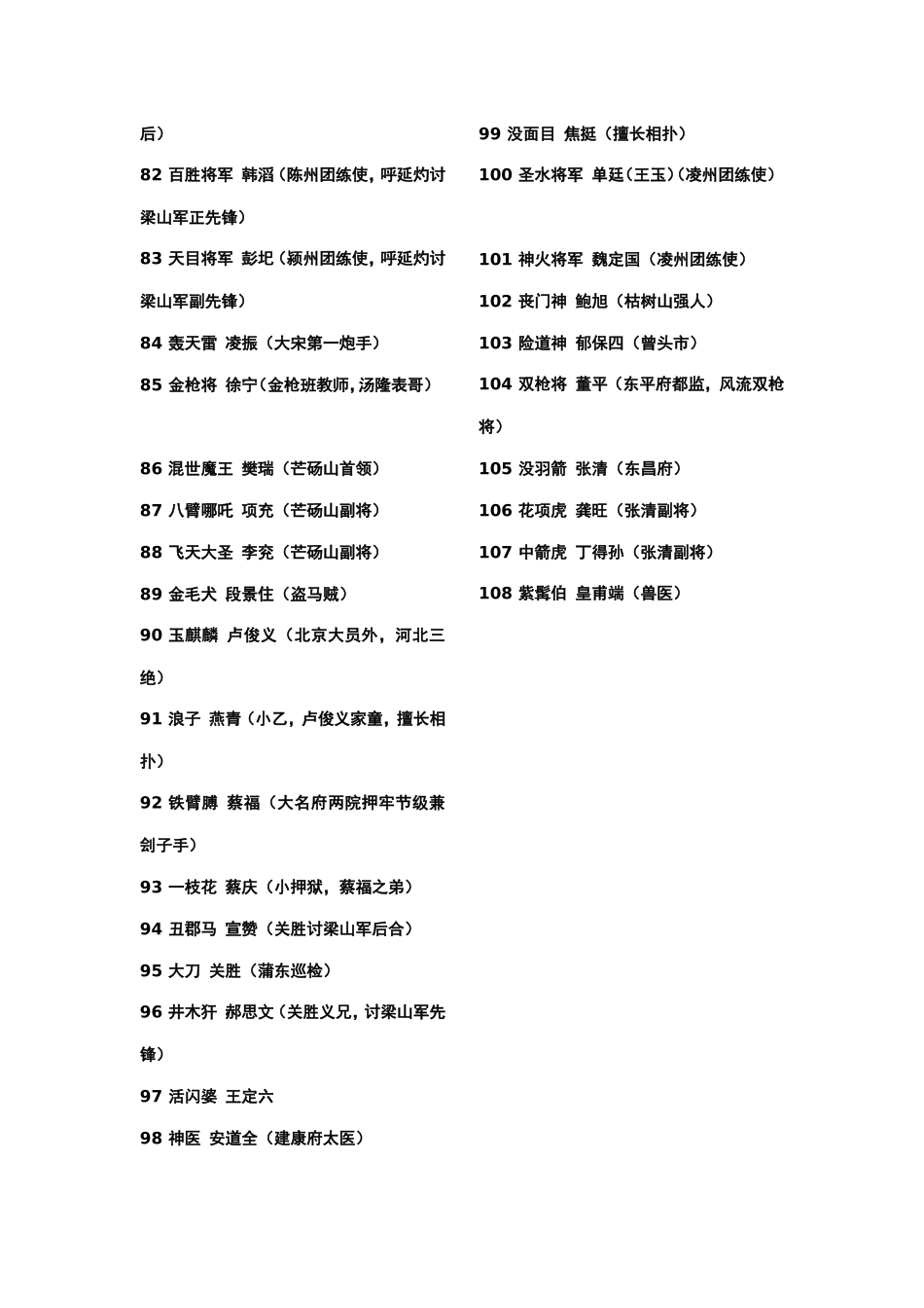 水浒英雄绰号_第3页