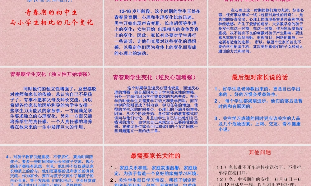 七年级五班（下）期中考试后家长会