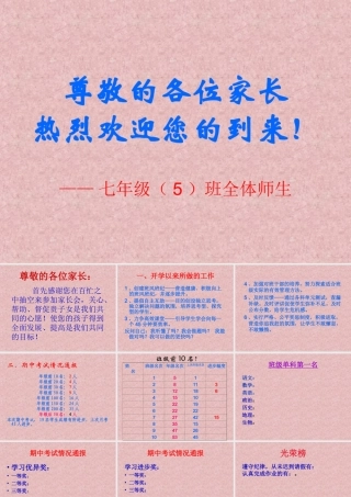 七年级五班（下）期中考试后家长会