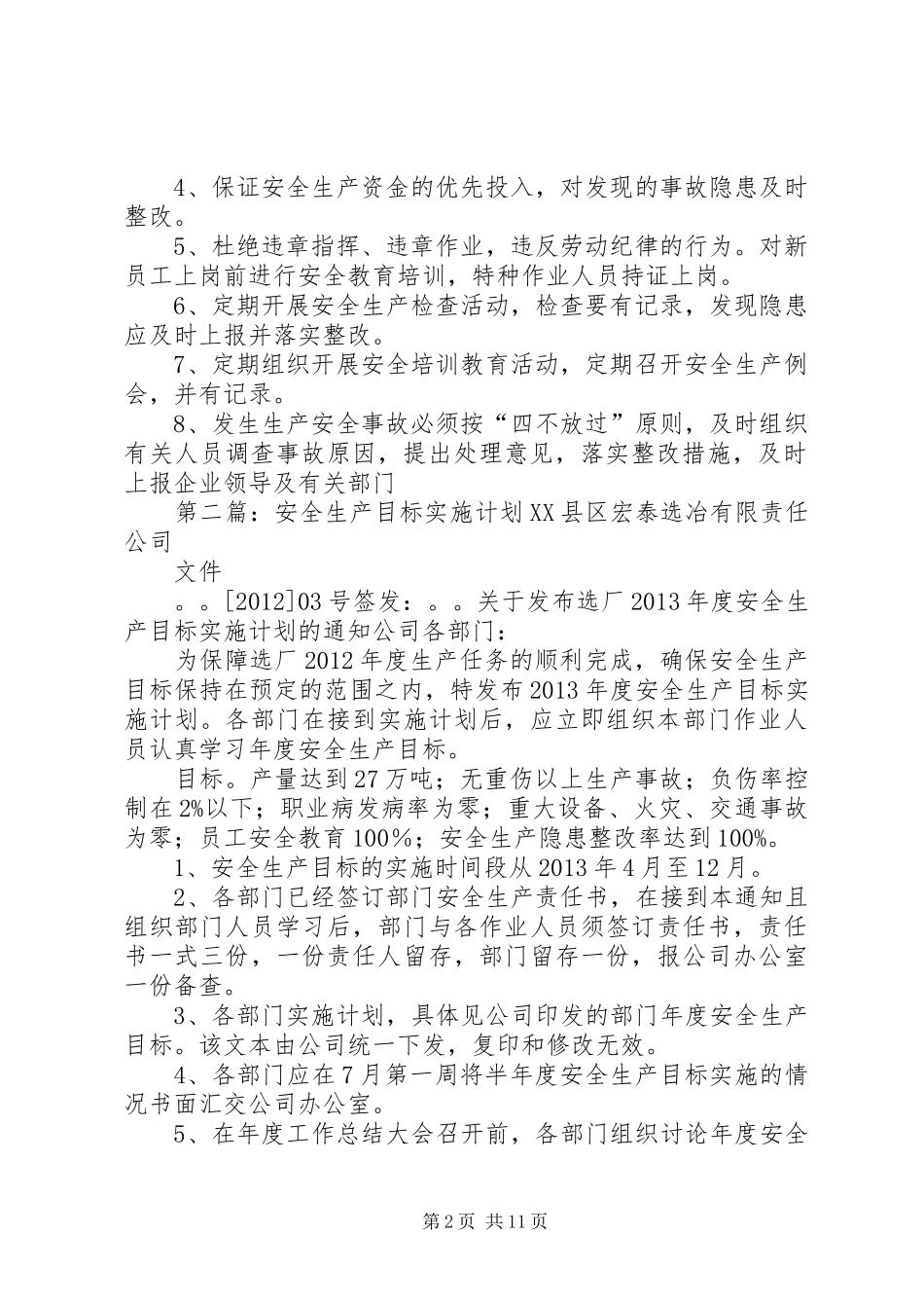年度安全生产目标实施计划_第2页