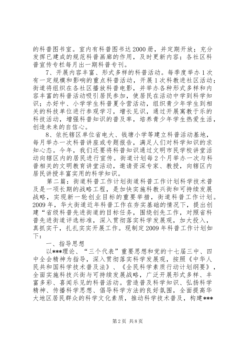 街道科普工作计划_第2页