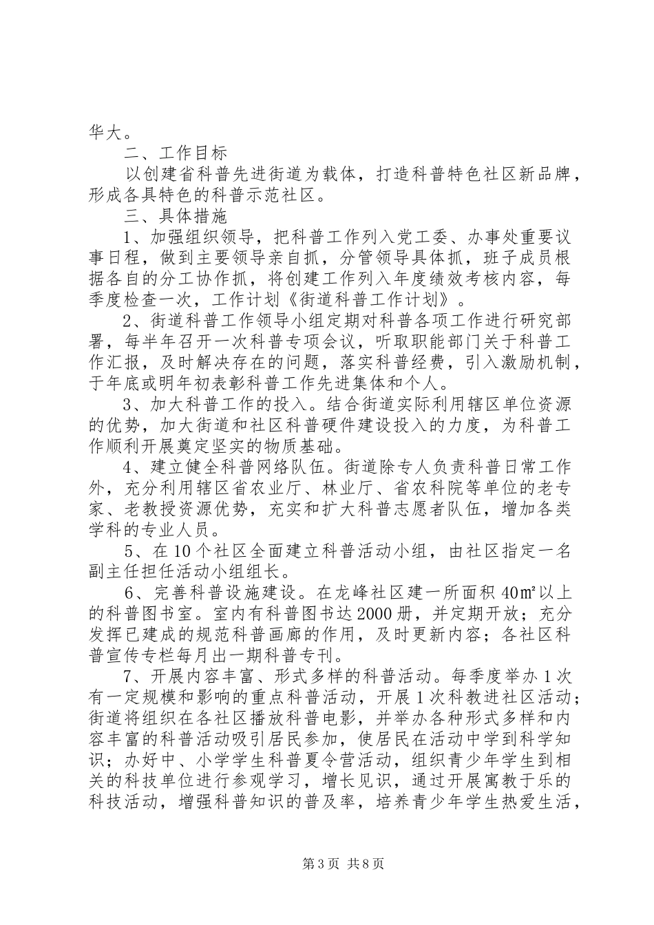街道科普工作计划_第3页