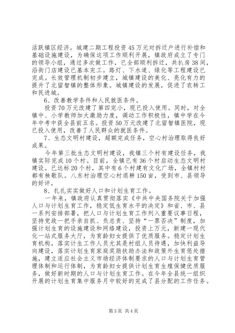 城镇年终工作总结与计划_第3页