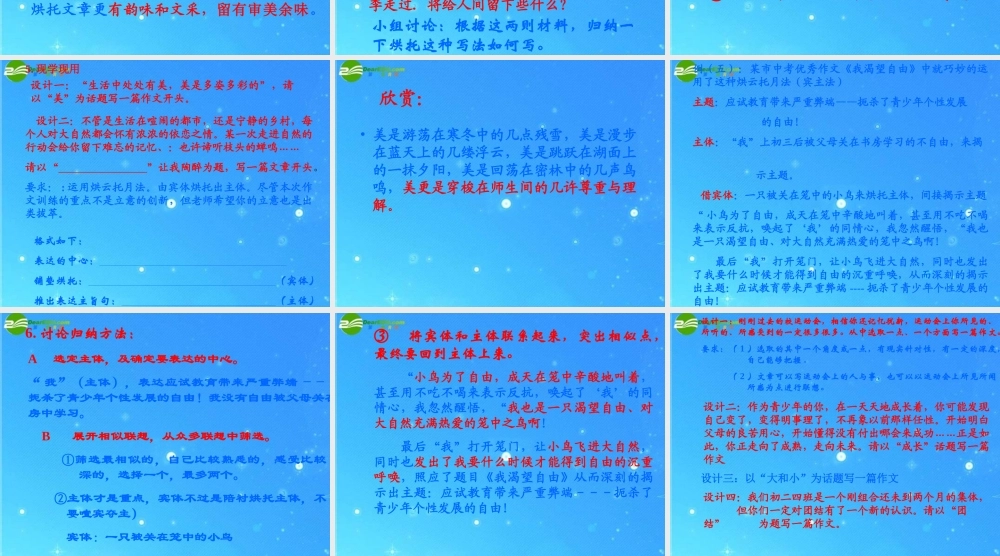 中考作文创新方法课件 烘云托月法 课件