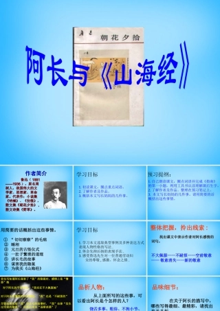八年级语文上册 6 阿长与山海经课件2 新人教版 课件