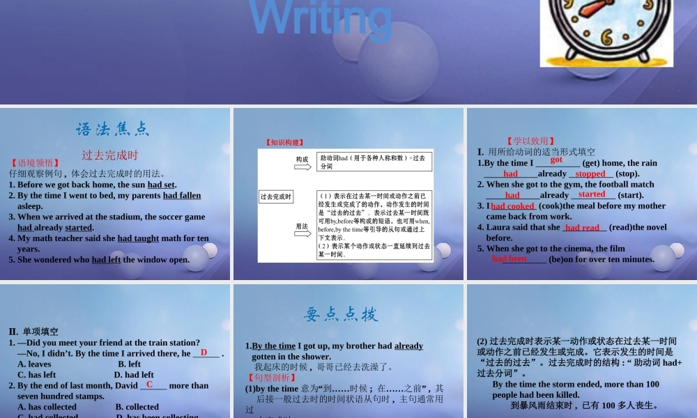 九年级英语全册 Unit 12 Life is full of the unexpected Grammar  Writing课件 (新版)人教新目标版 课件