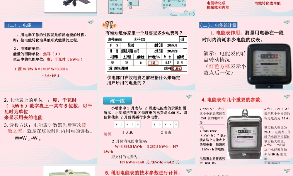 九年级物理全册 181电能 电功课件 (新版)新人教版 课件