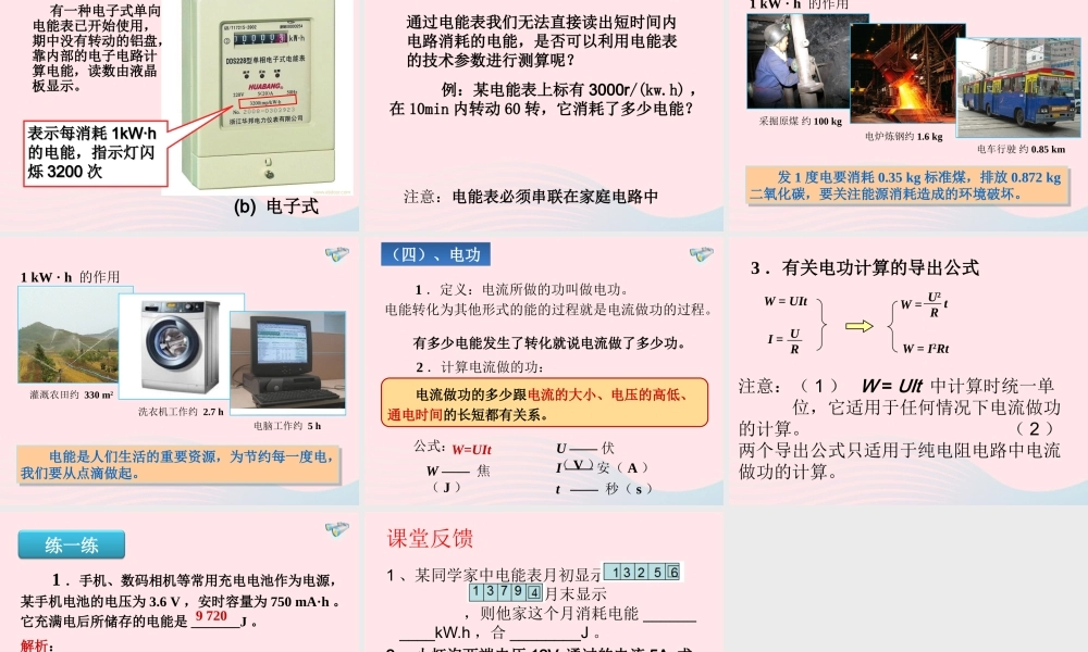 九年级物理全册 181电能 电功课件 (新版)新人教版 课件