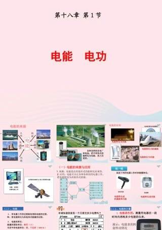 九年级物理全册 181电能 电功课件 (新版)新人教版 课件