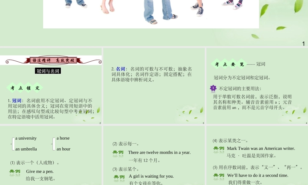 广西省高考英语轮一轮复习 Chapter1 SBⅠUnits 1～22课件