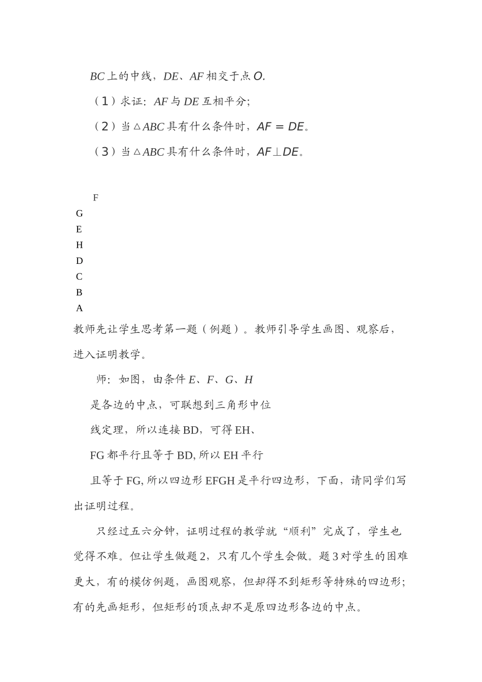 特殊四边形习题课案例分析_第2页