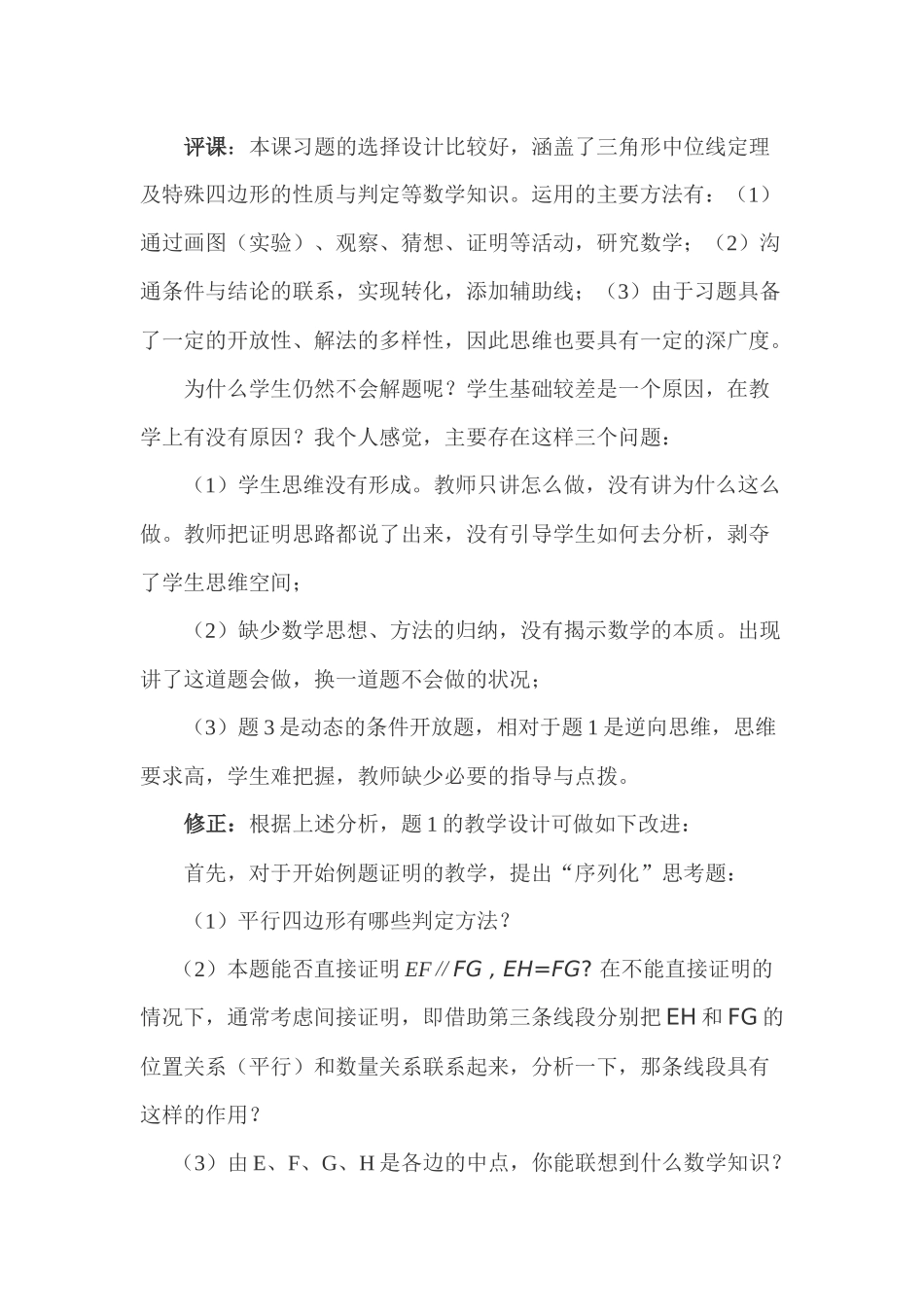 特殊四边形习题课案例分析_第3页