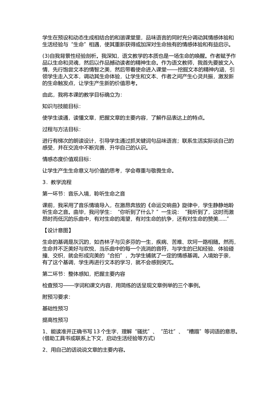 教学案例《生命生命》_第2页