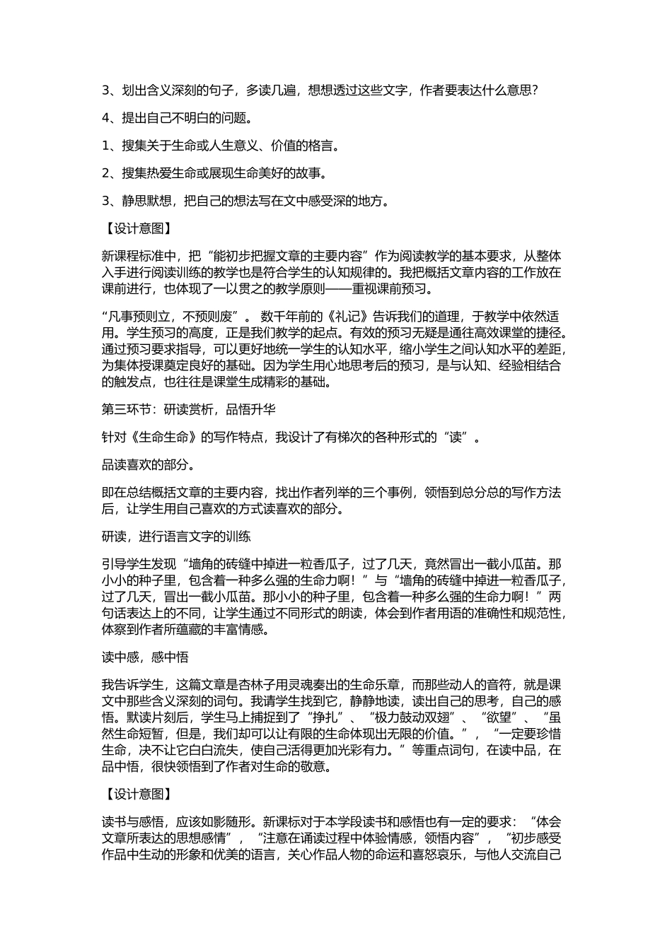 教学案例《生命生命》_第3页
