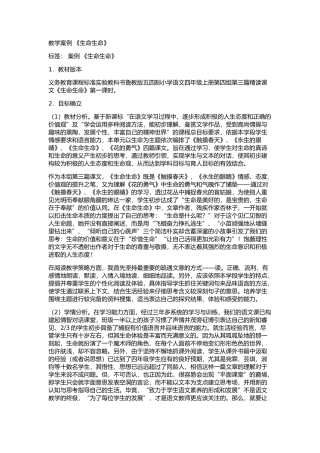 教学案例《生命生命》