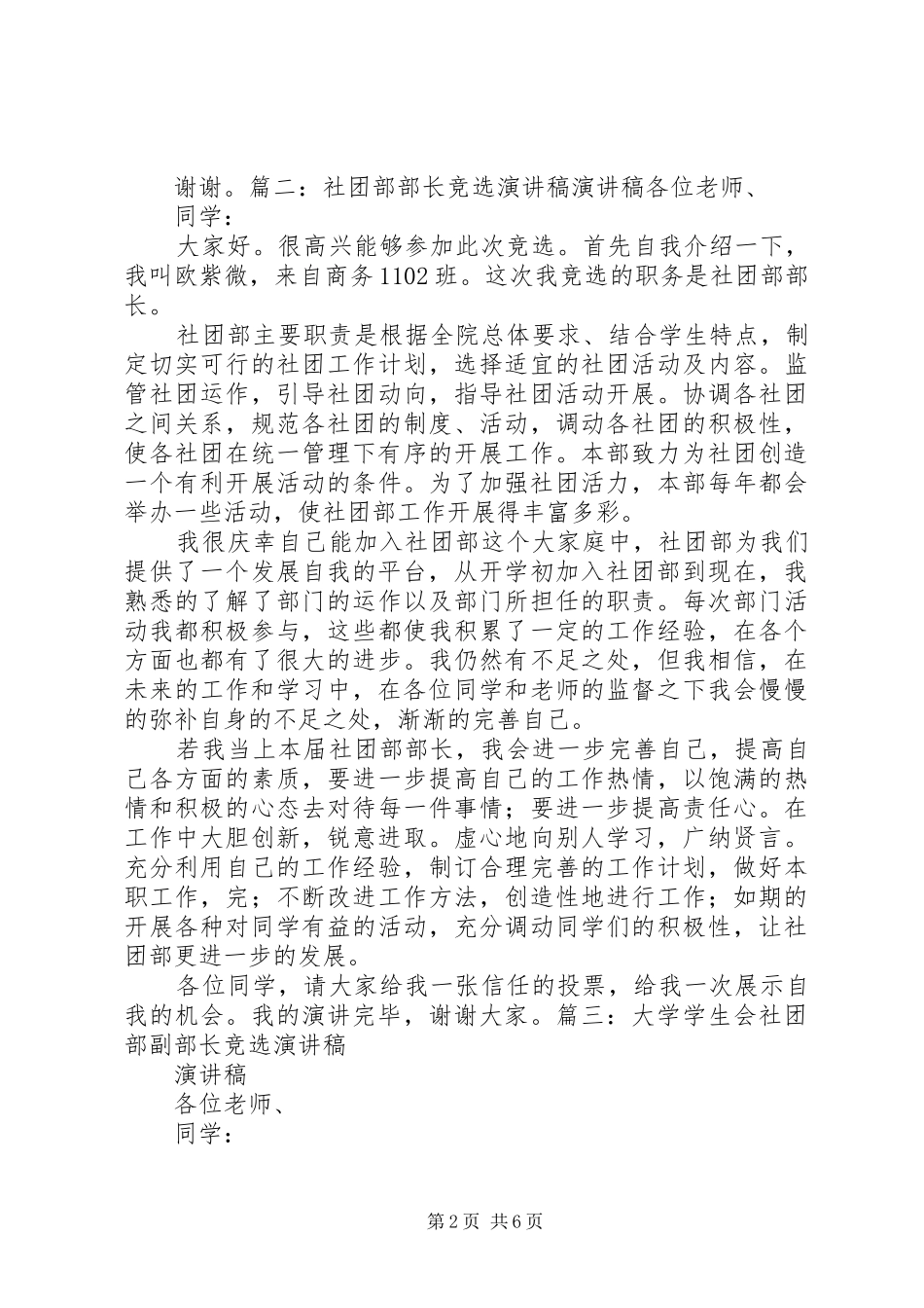 竞选社团部部长演讲稿_第2页