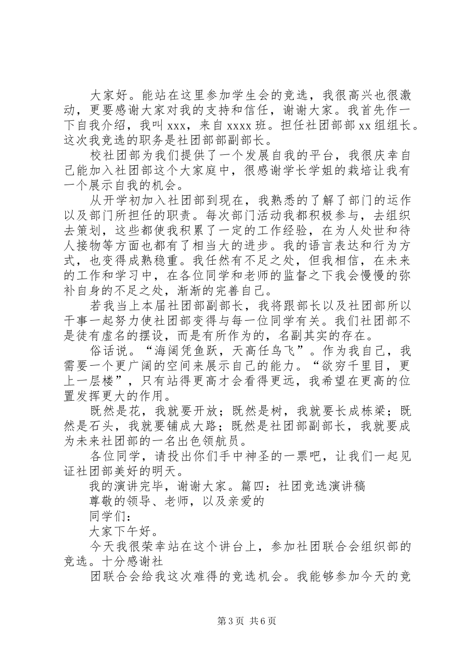竞选社团部部长演讲稿_第3页