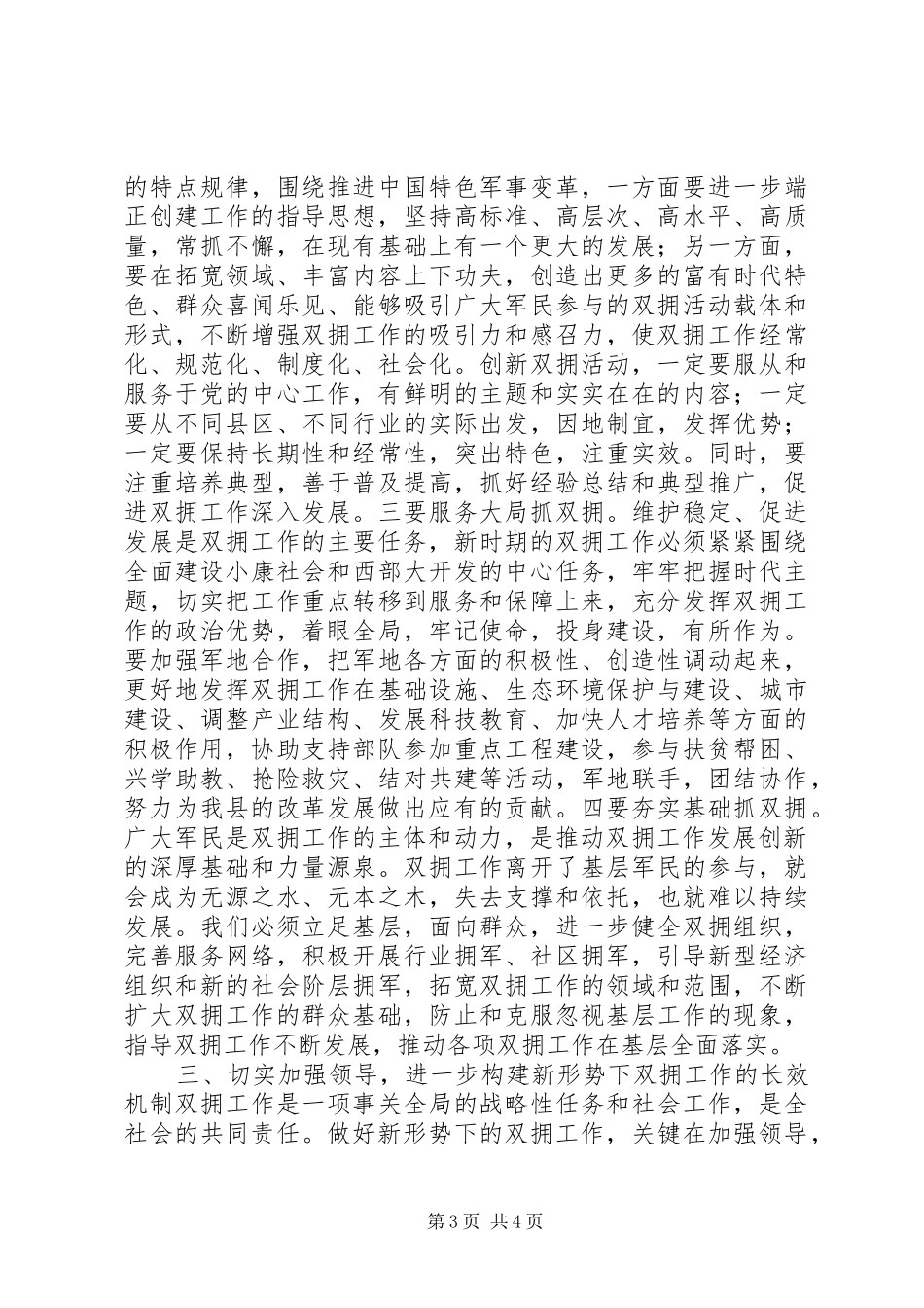 县庆八一暨双拥工作表彰会领导讲话_第3页