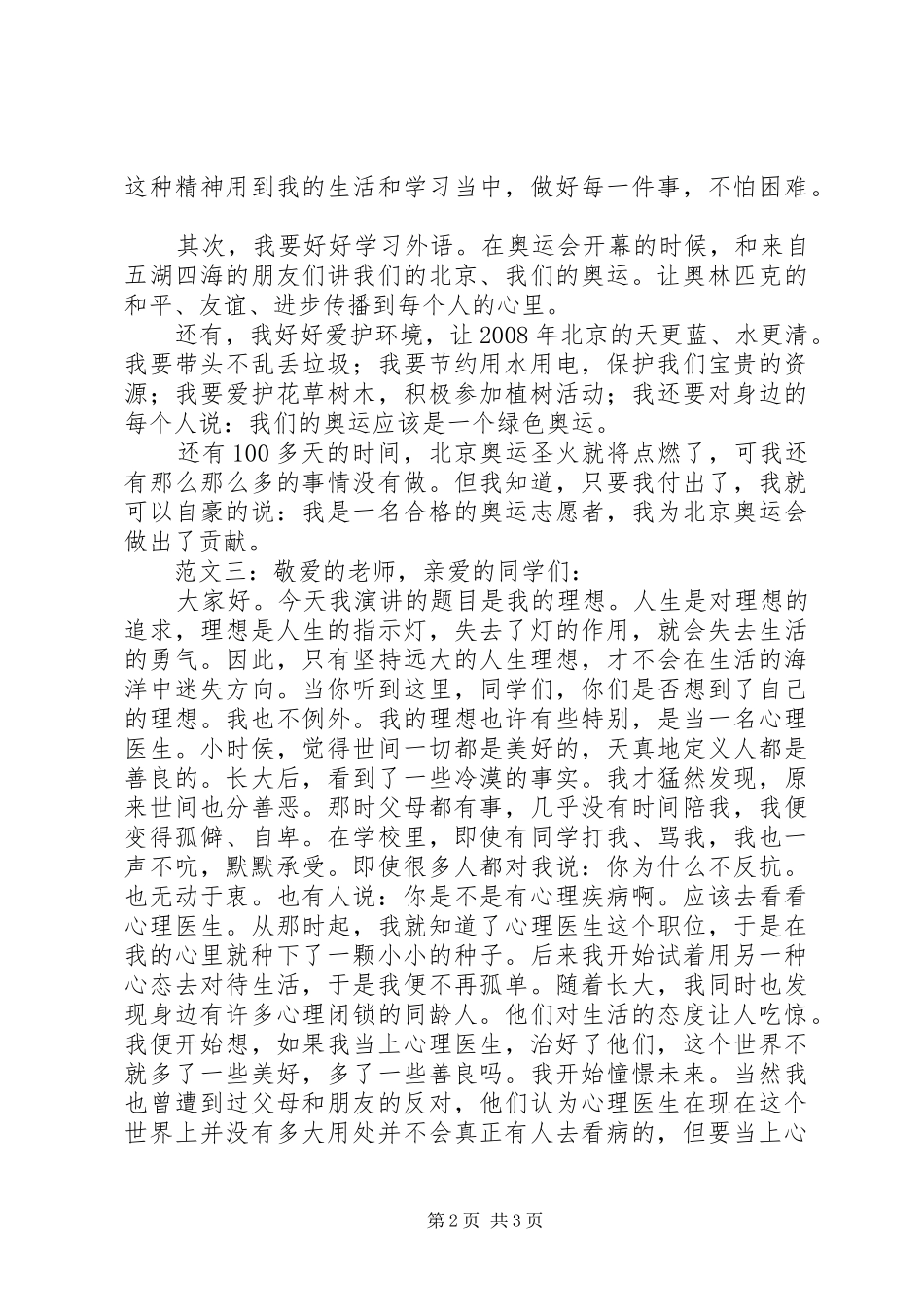 我的理想演讲稿_第2页