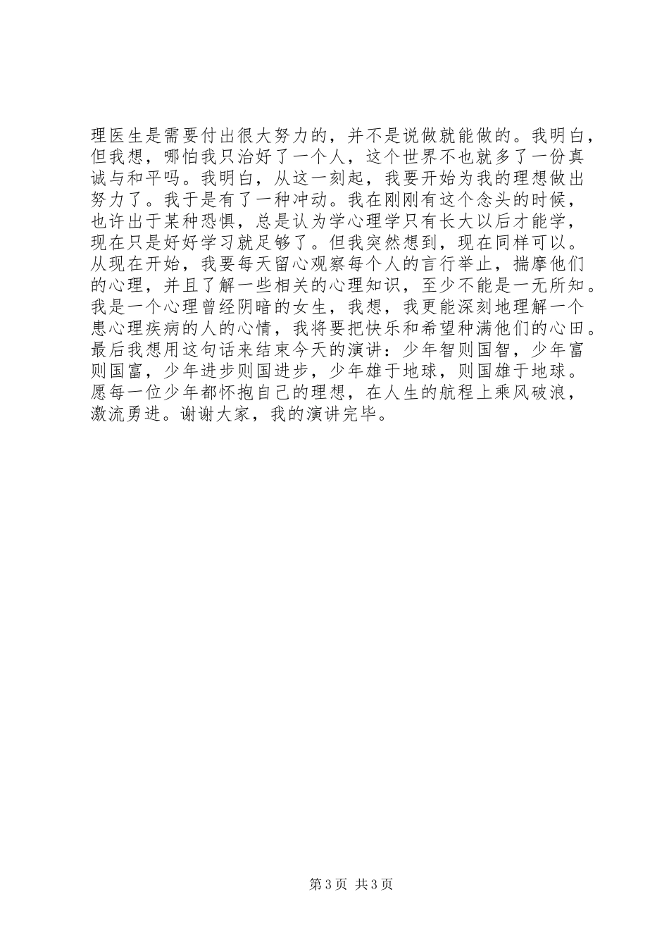 我的理想演讲稿_第3页