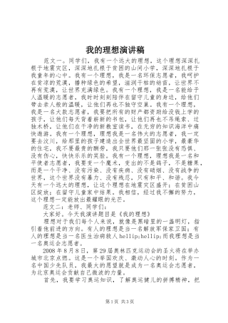 我的理想演讲稿