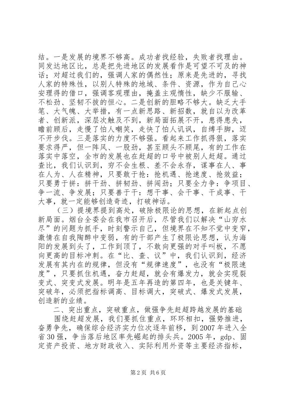 在全市经济工作会议上的发言(1)_第2页