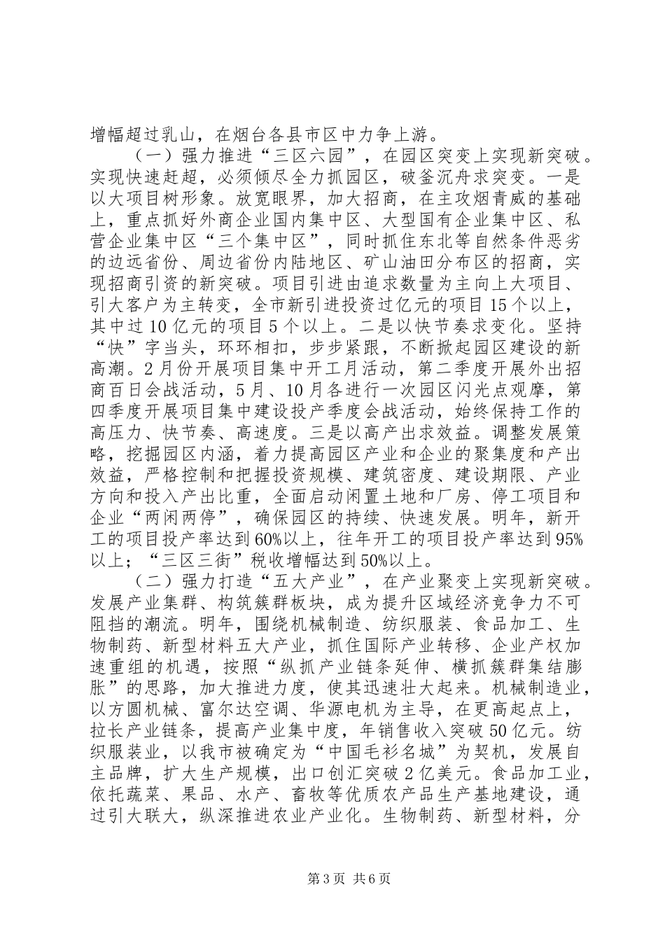 在全市经济工作会议上的发言(1)_第3页