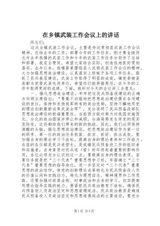 在乡镇武装工作会议上的讲话