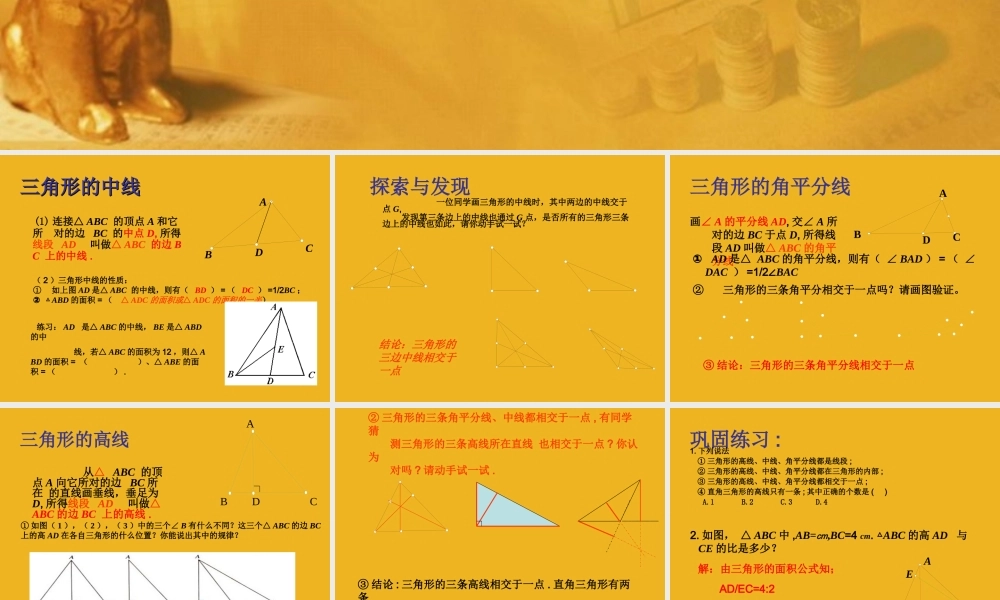 七年级数学下册 15.1.3三角形的重要线段课件 青岛版 课件