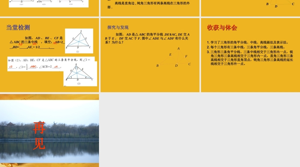七年级数学下册 15.1.3三角形的重要线段课件 青岛版 课件