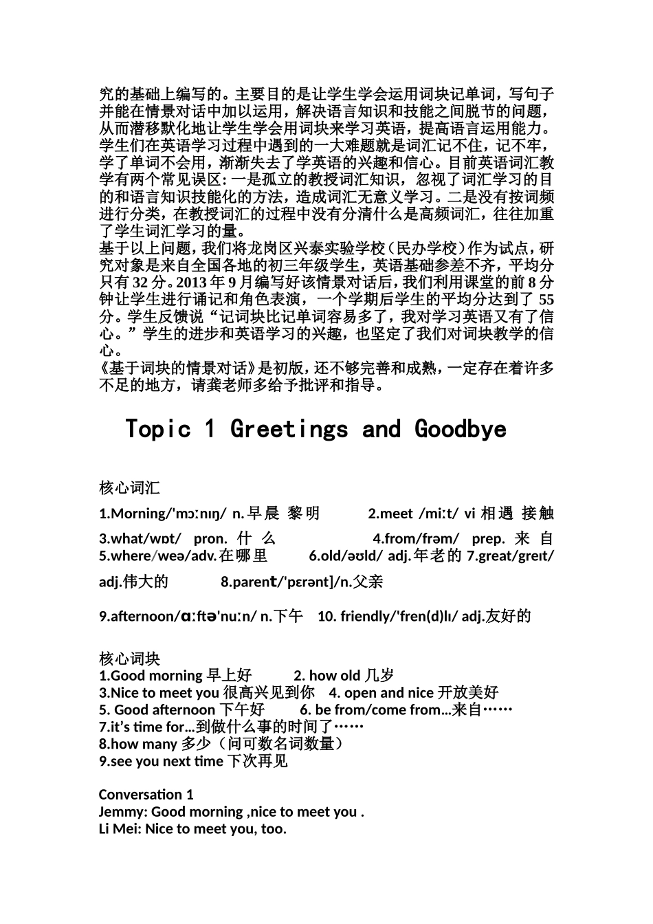 基于词块的情景对话(定稿版）_第3页