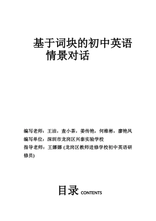 基于词块的情景对话(定稿版）