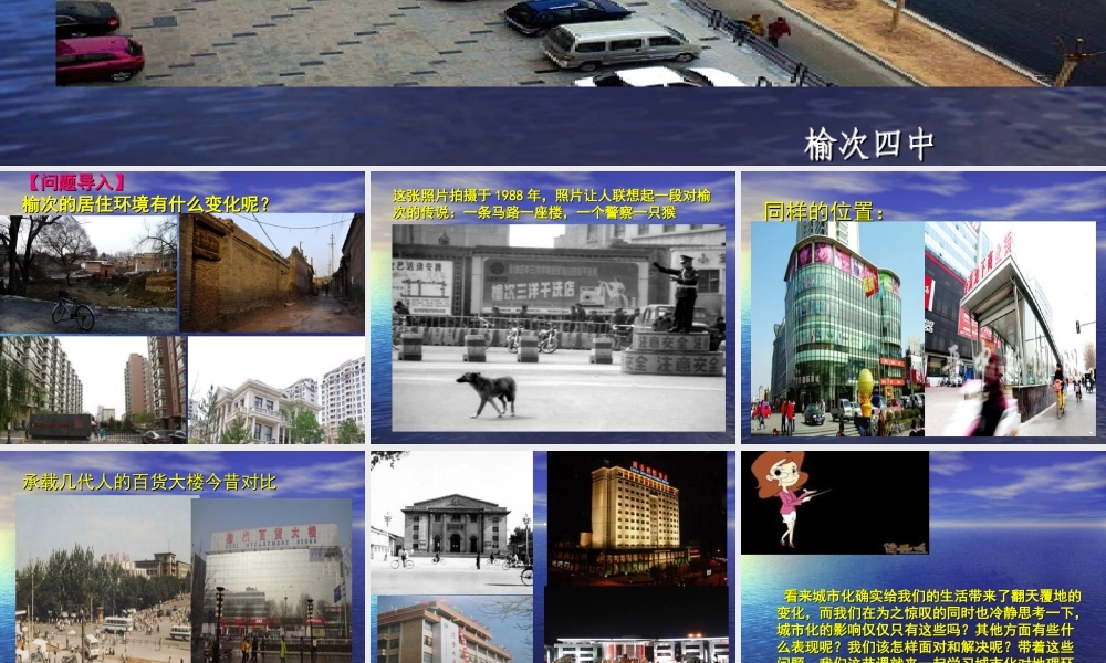 连片教研城市化过程对地理环境的影响