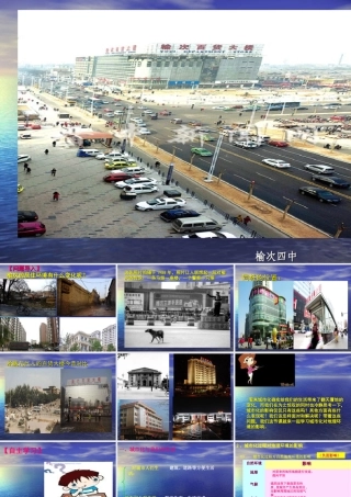 连片教研城市化过程对地理环境的影响