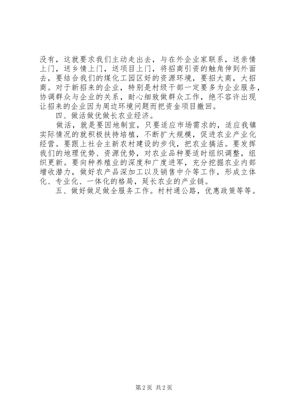 党代会就职演讲稿范文_第2页