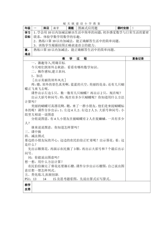 图画式应用题教学设计