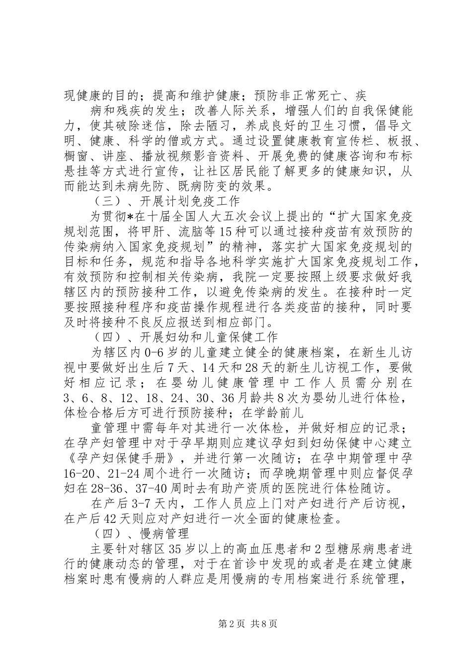 社区公共卫生管理工作计划_第2页