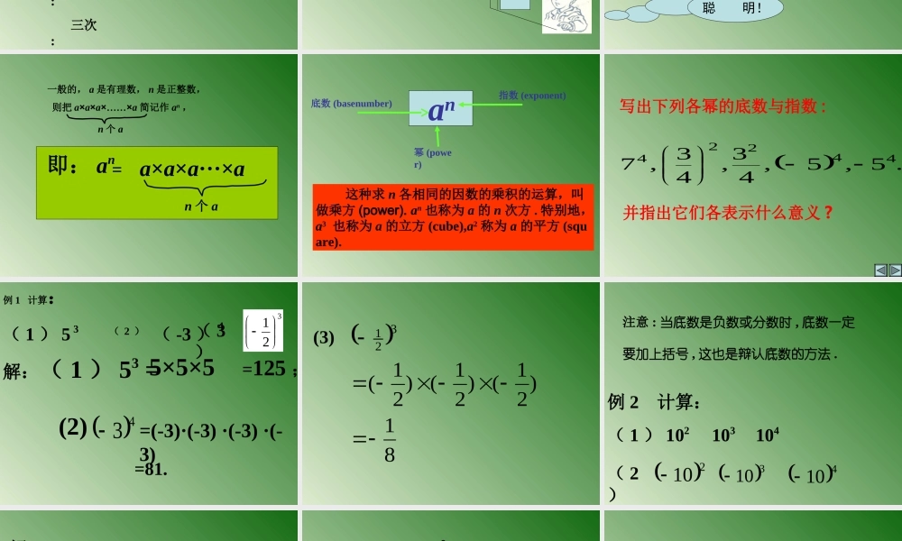 七年级数学有理数的乘方课件3 湘教版 课件
