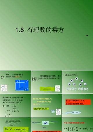 七年级数学有理数的乘方课件3 湘教版 课件