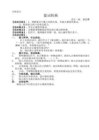 大班语言量词转换
