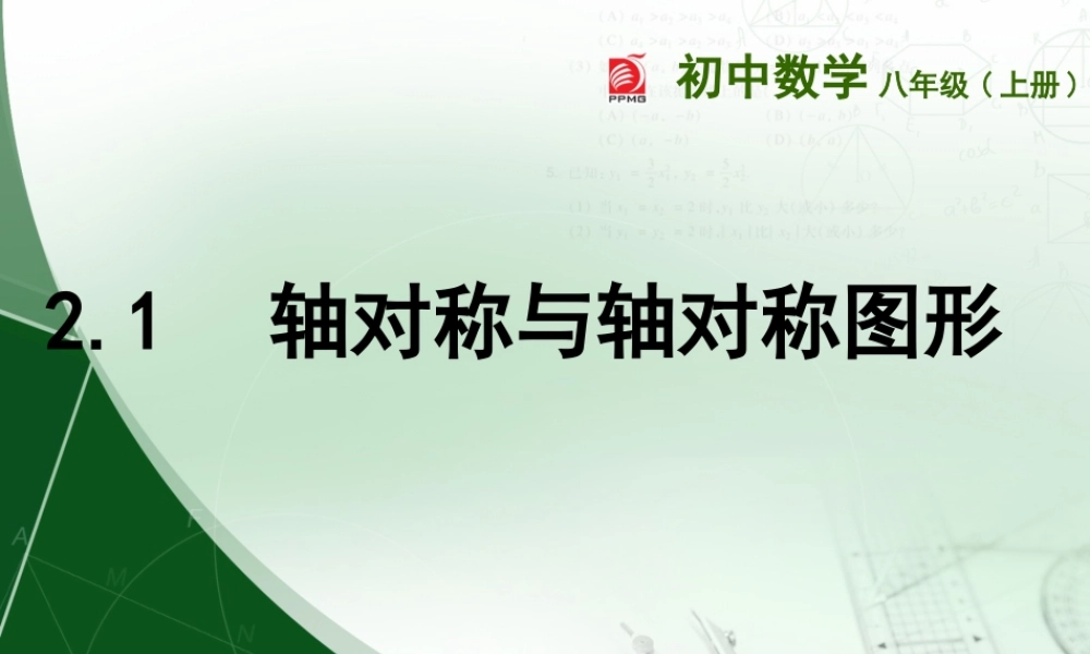 轴对称与轴对称图形