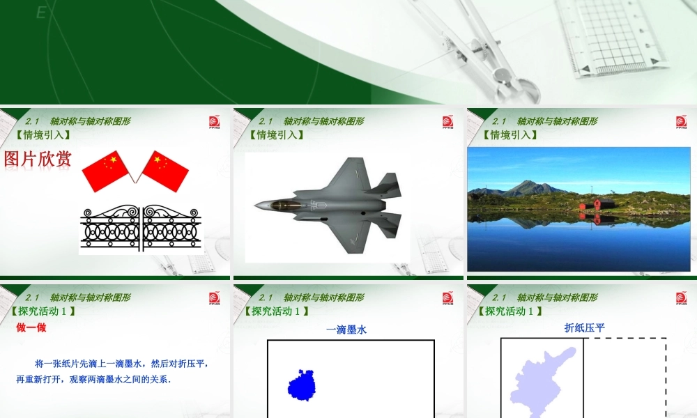 轴对称与轴对称图形