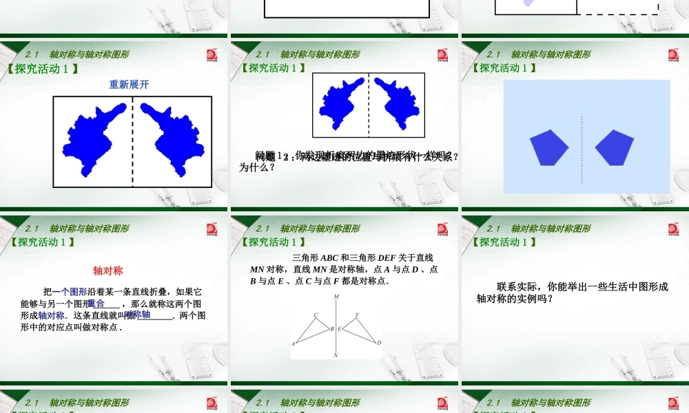 轴对称与轴对称图形