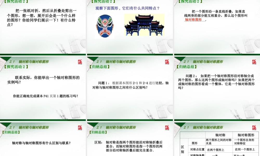 轴对称与轴对称图形